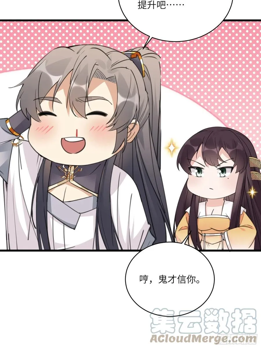 第62话 奈何师父给的太多 第28页