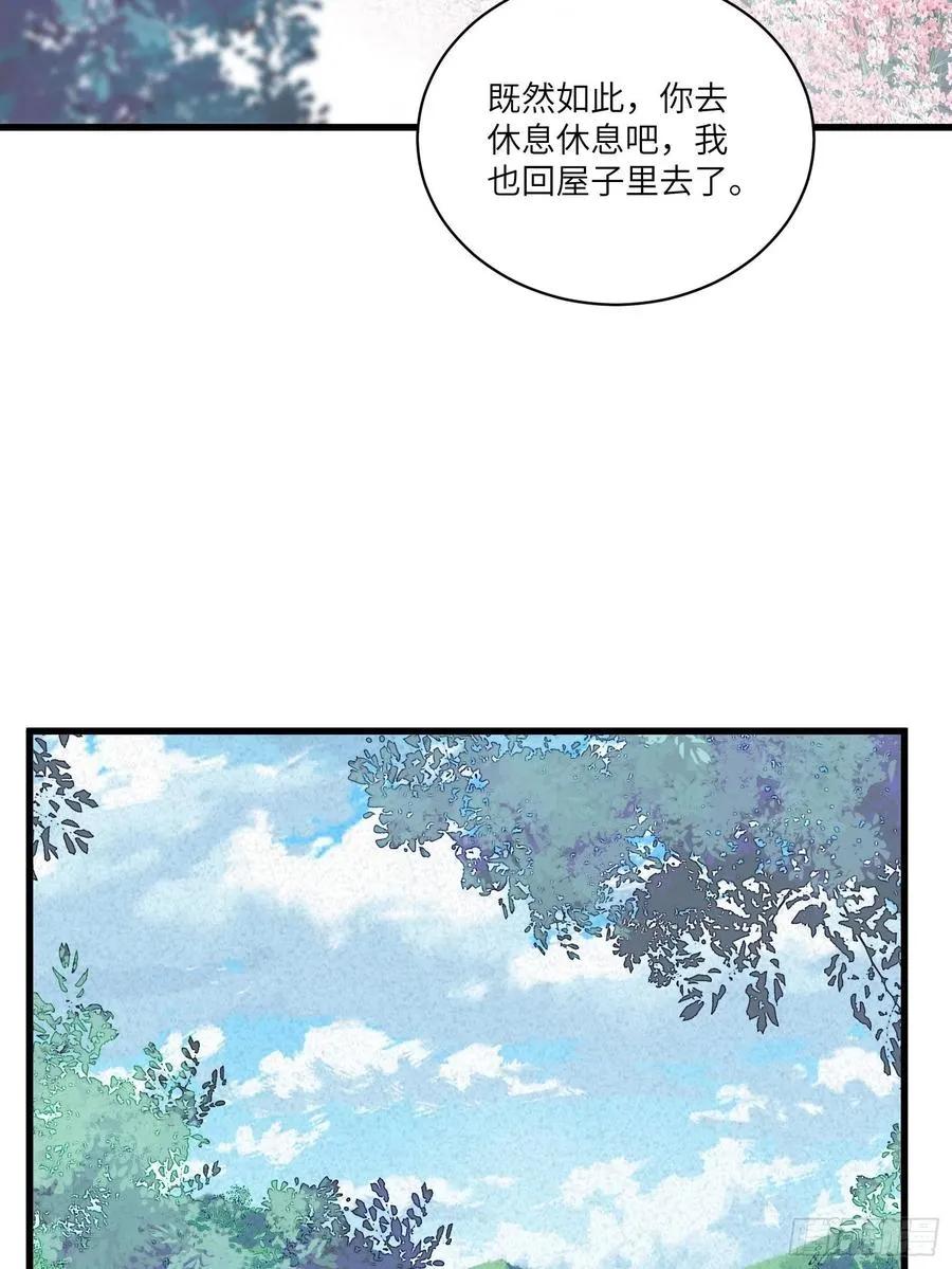第62话 奈何师父给的太多 第30页