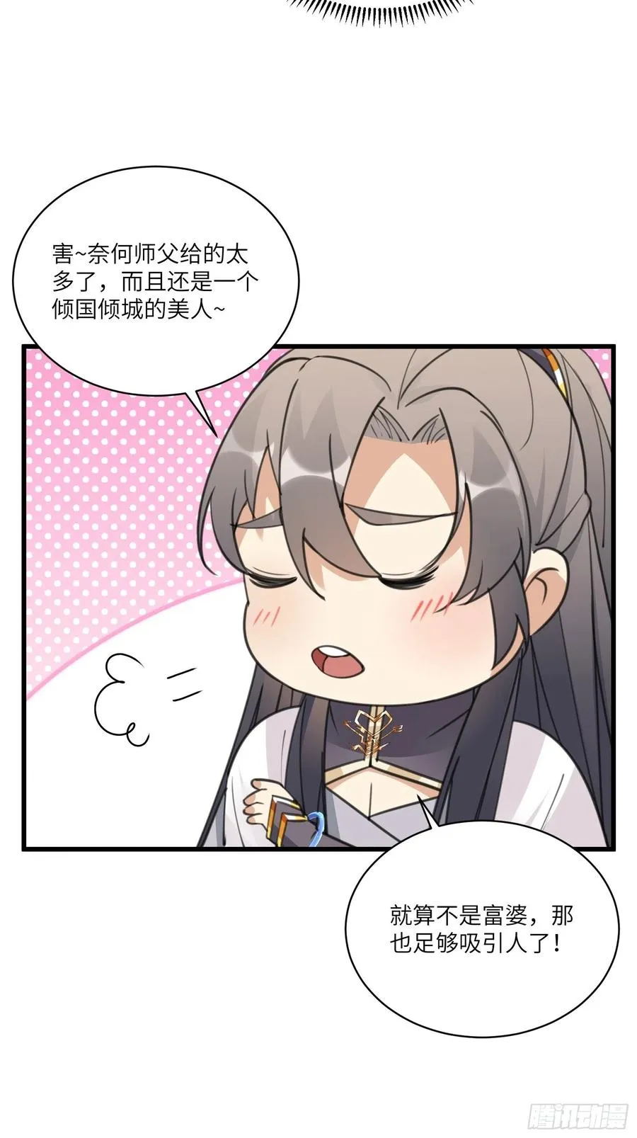 第62话 奈何师父给的太多 第33页