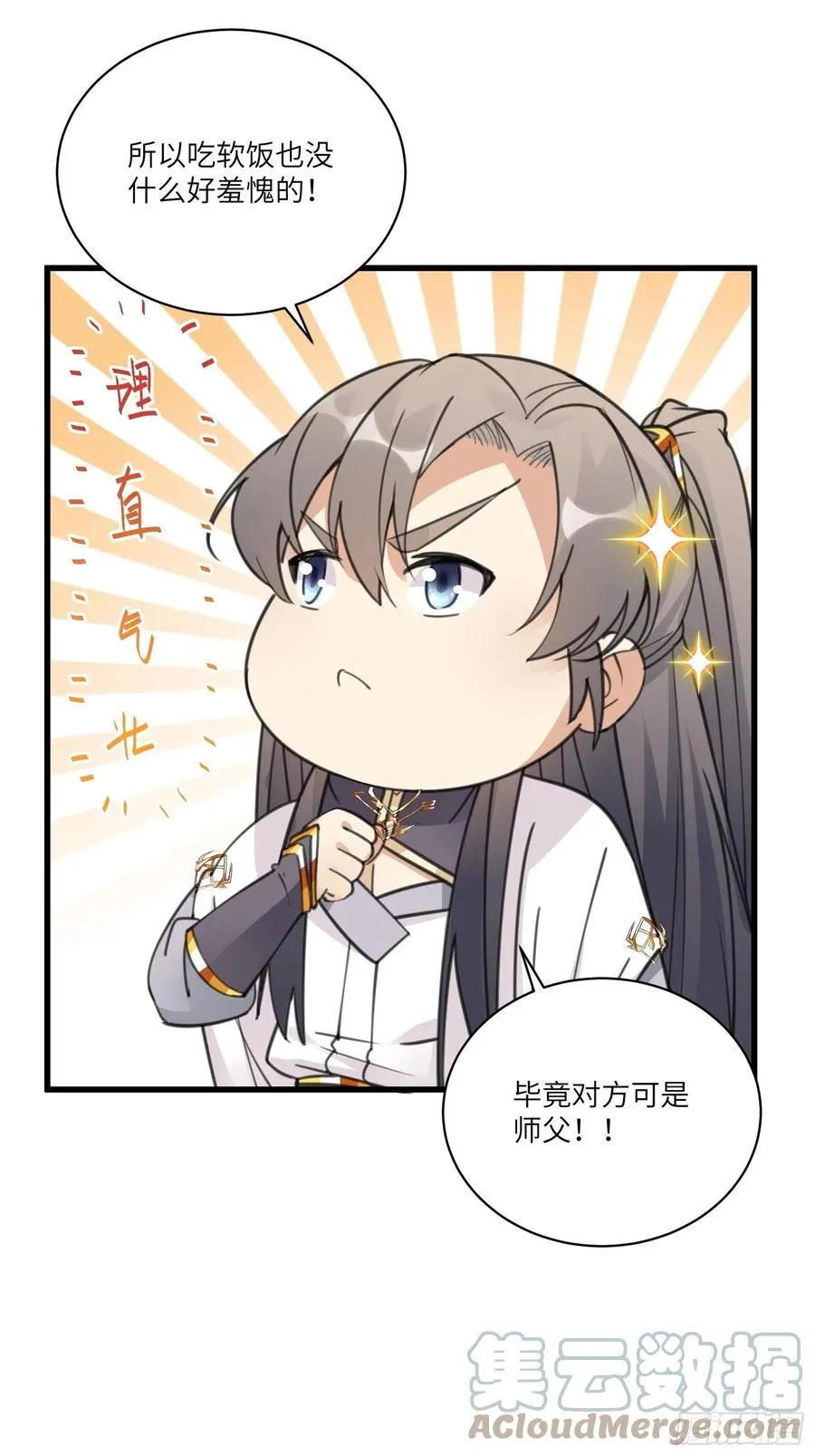 第62话 奈何师父给的太多 第34页