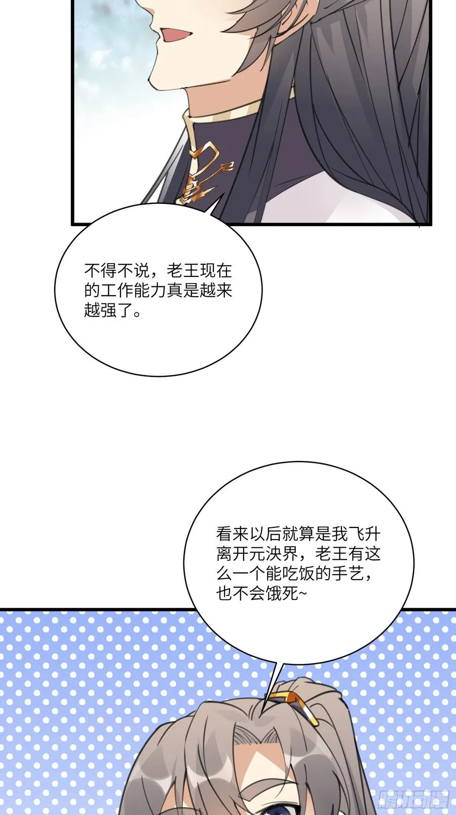 第62话 奈何师父给的太多 第36页