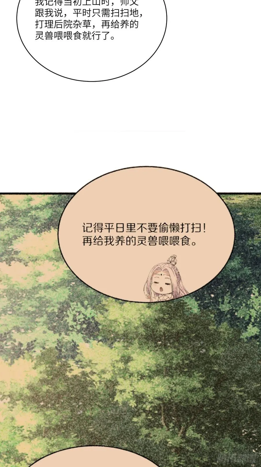 第62话 奈何师父给的太多 第39页