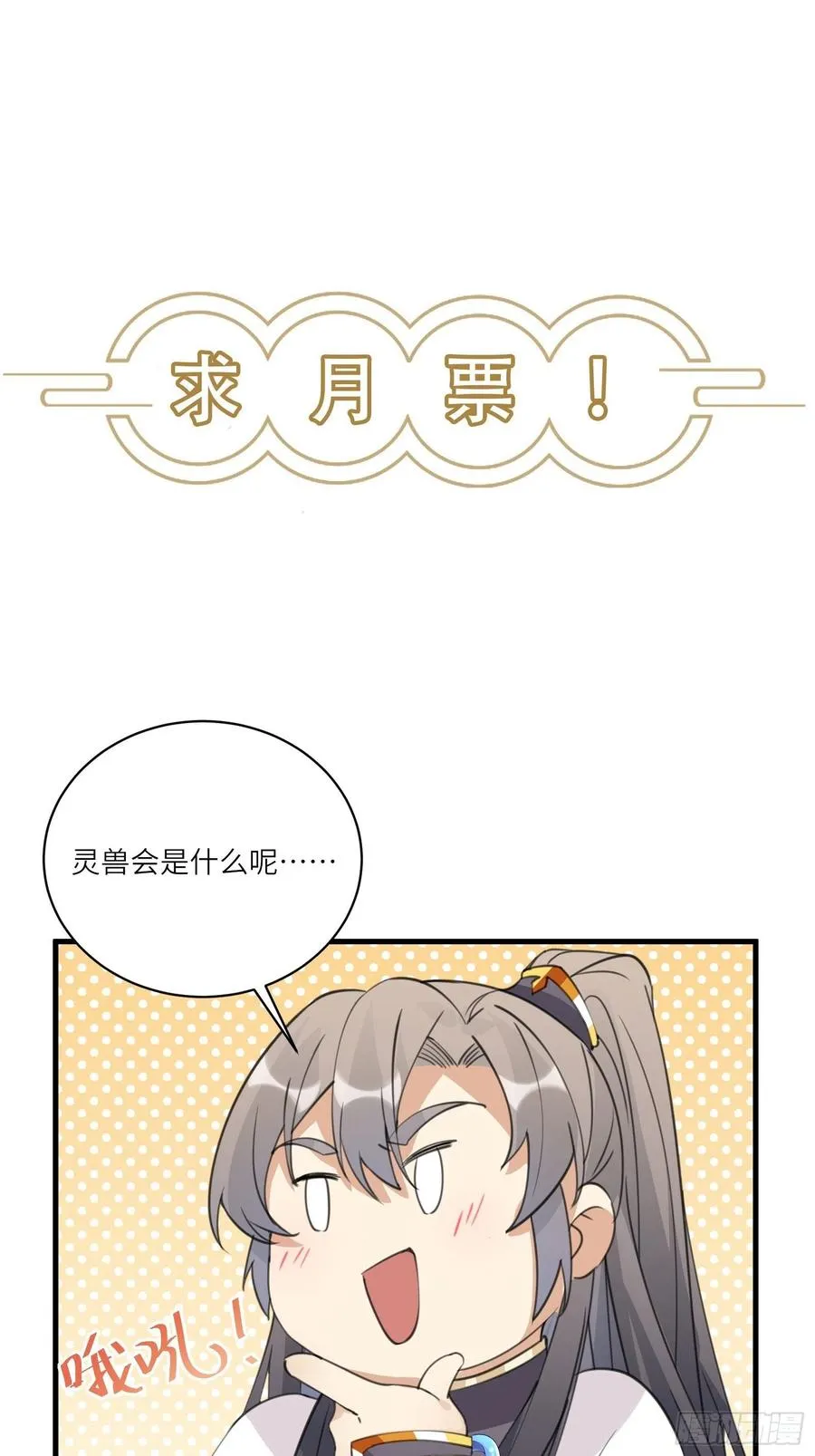 第62话 奈何师父给的太多 第44页