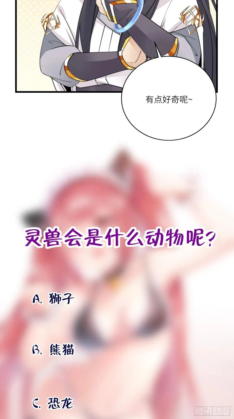 第62话 奈何师父给的太多 第45页