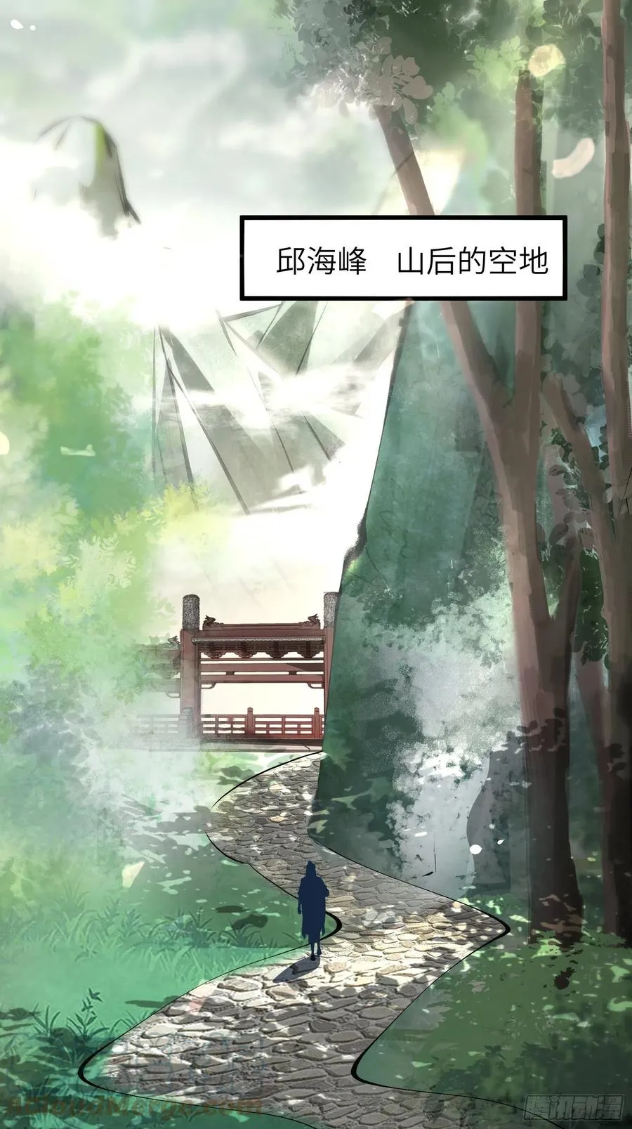 第63话 神兽滚滚 第3页