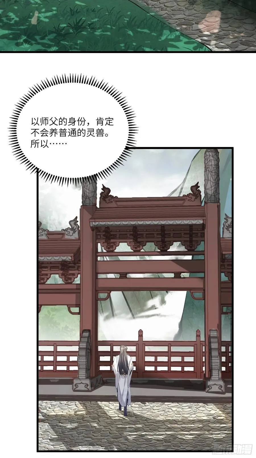 第63话 神兽滚滚 第4页