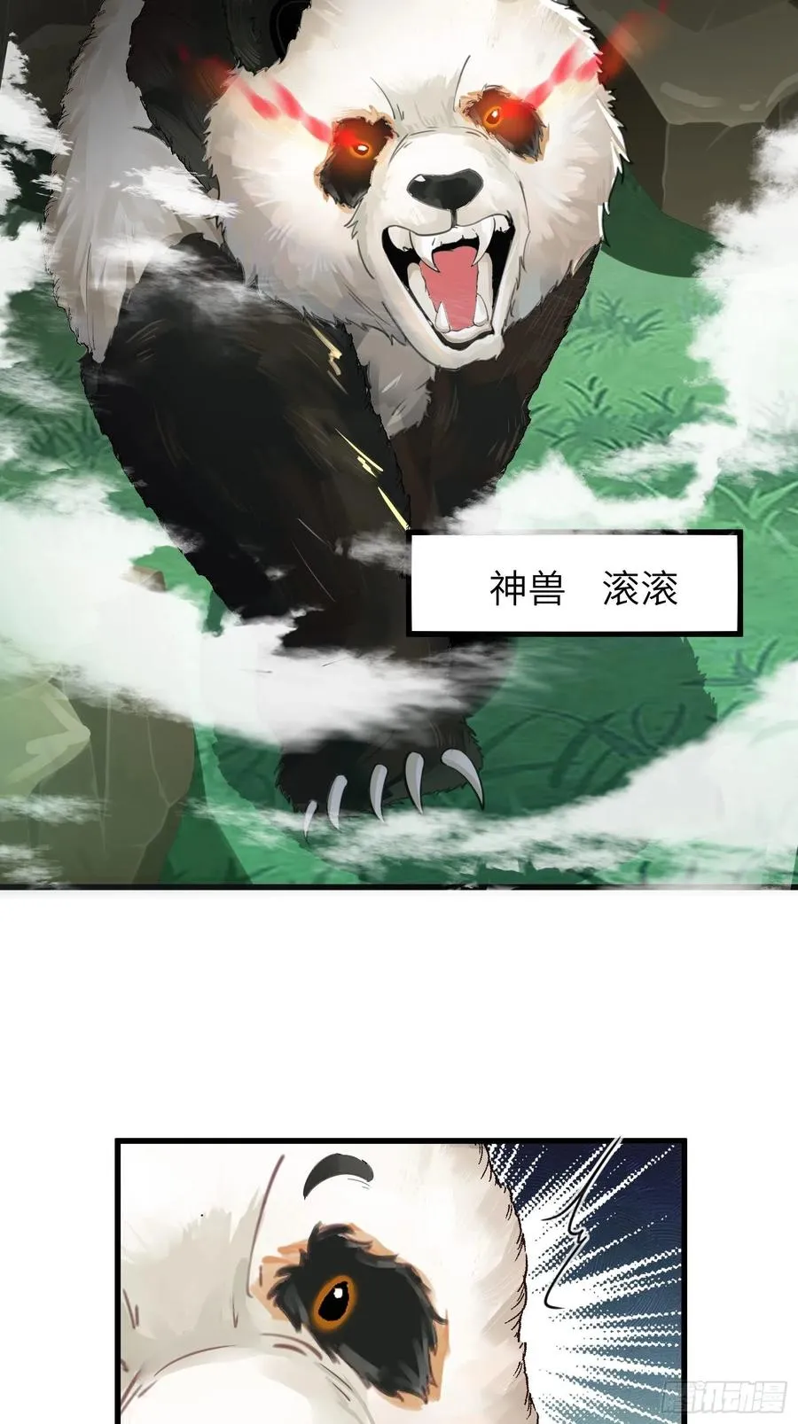 第63话 神兽滚滚 第6页