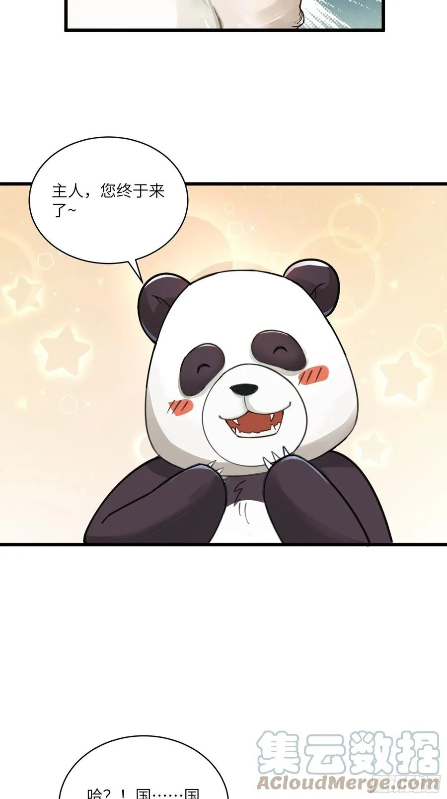 第63话 神兽滚滚 第7页