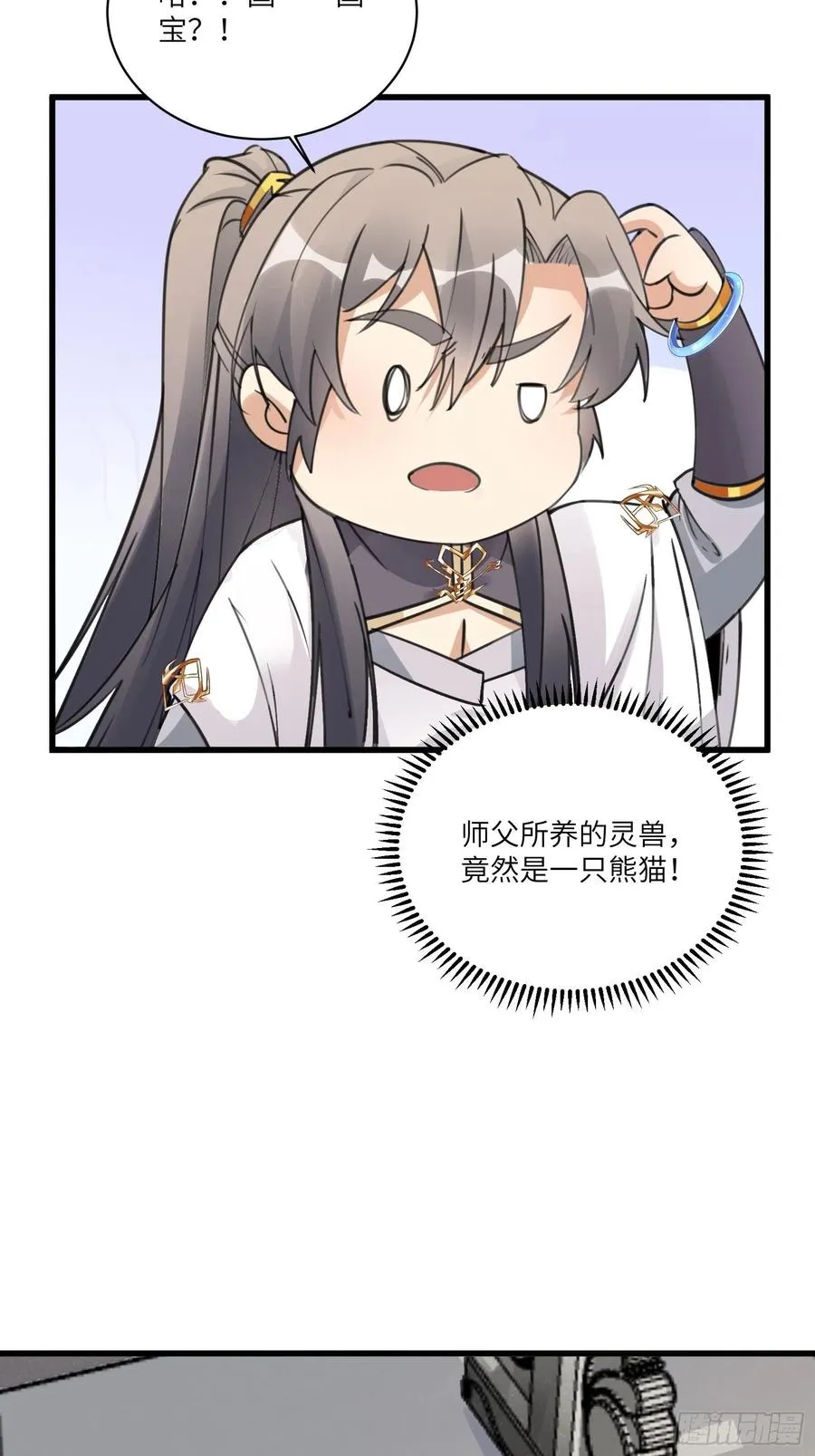 第63话 神兽滚滚 第8页