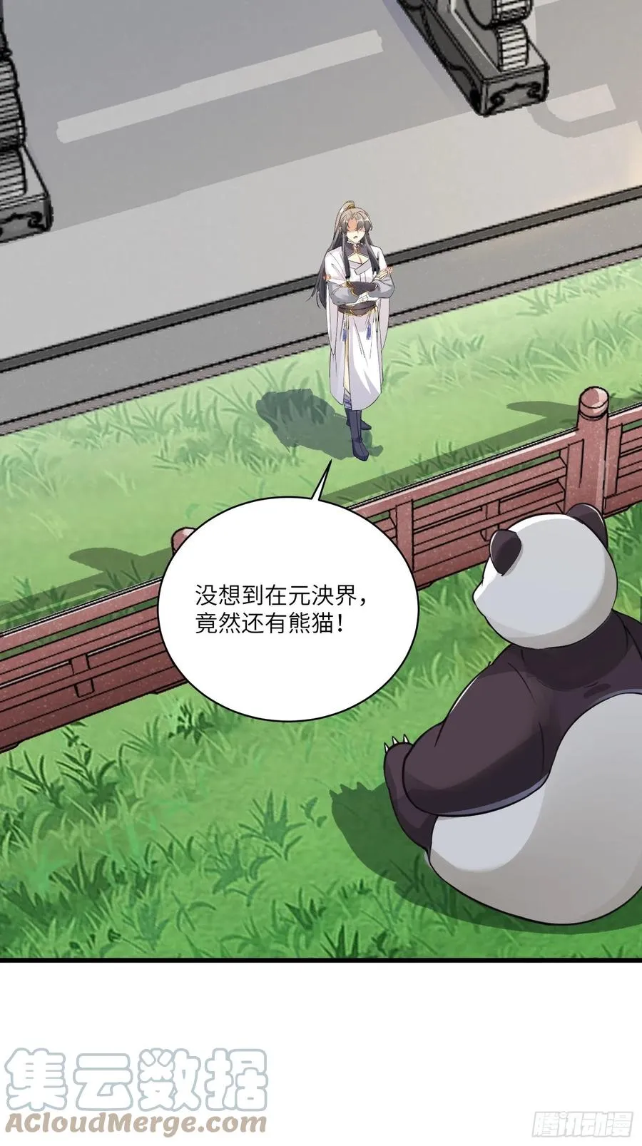第63话 神兽滚滚 第9页