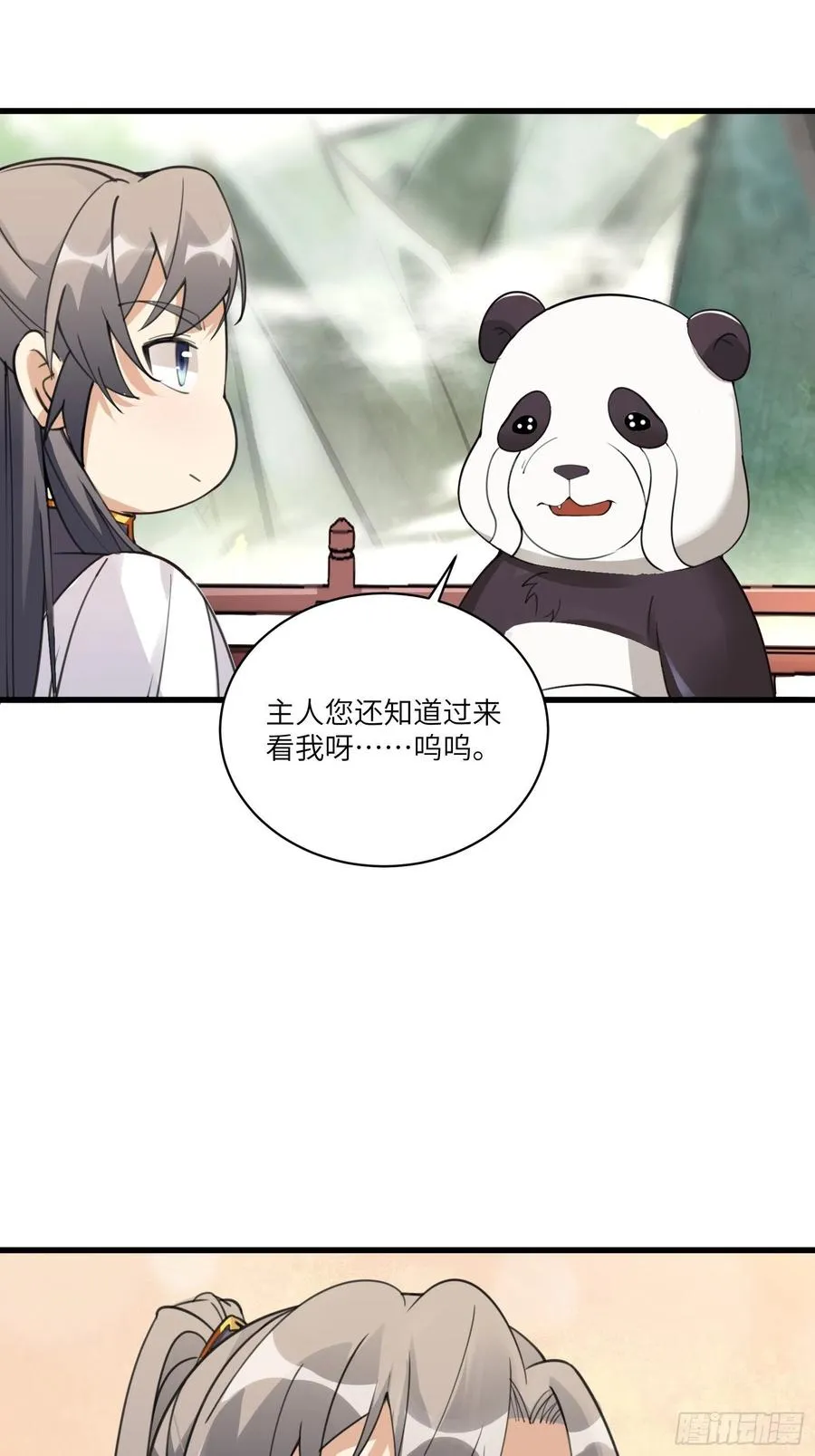 第63话 神兽滚滚 第10页