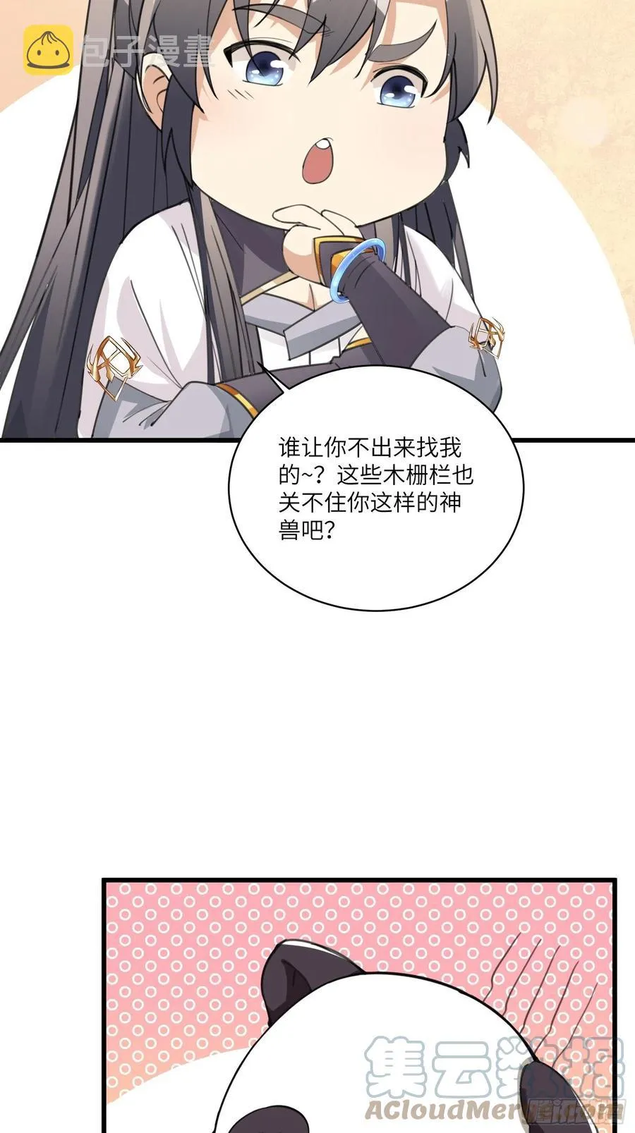 第63话 神兽滚滚 第11页