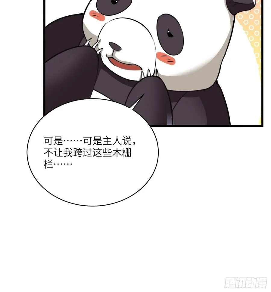 第63话 神兽滚滚 第12页