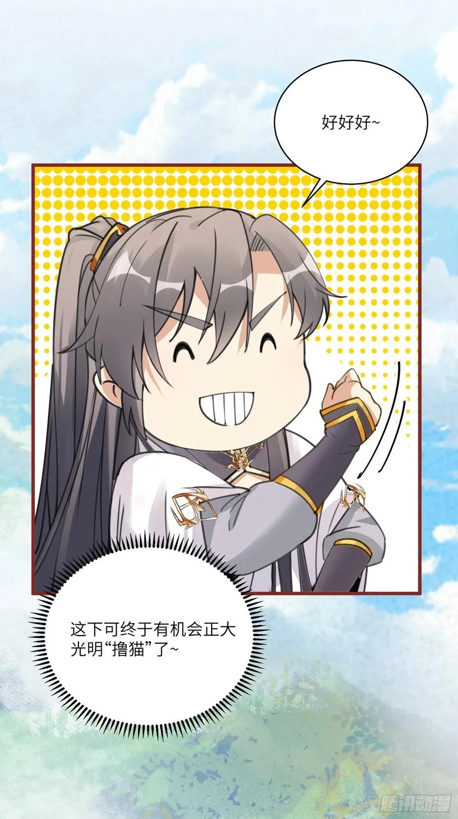 第63话 神兽滚滚 第14页