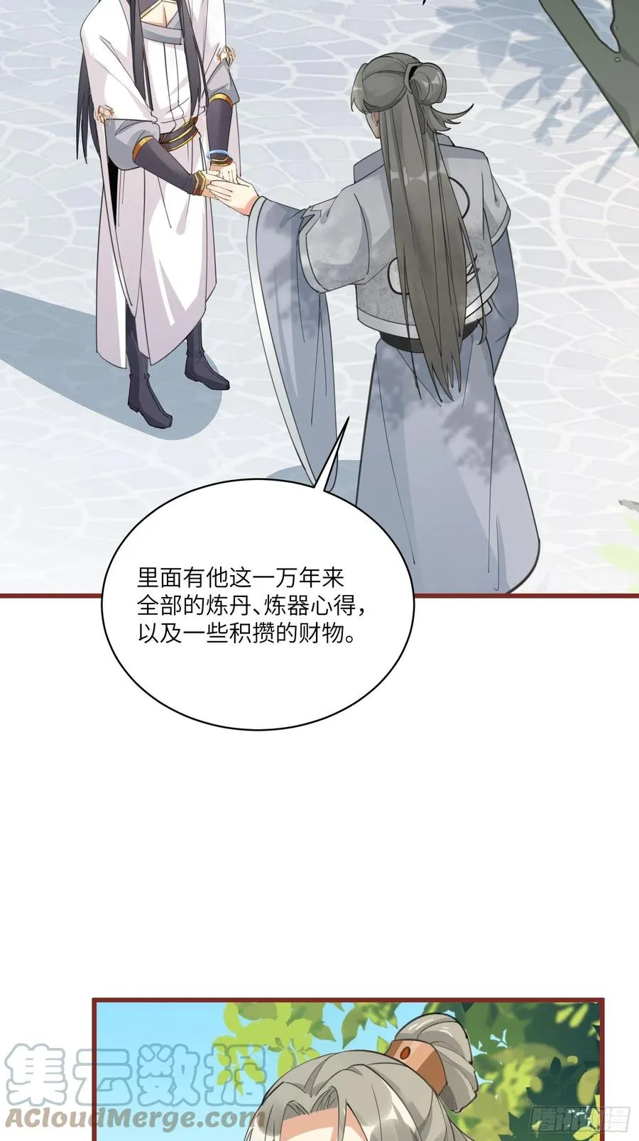 第63话 神兽滚滚 第17页