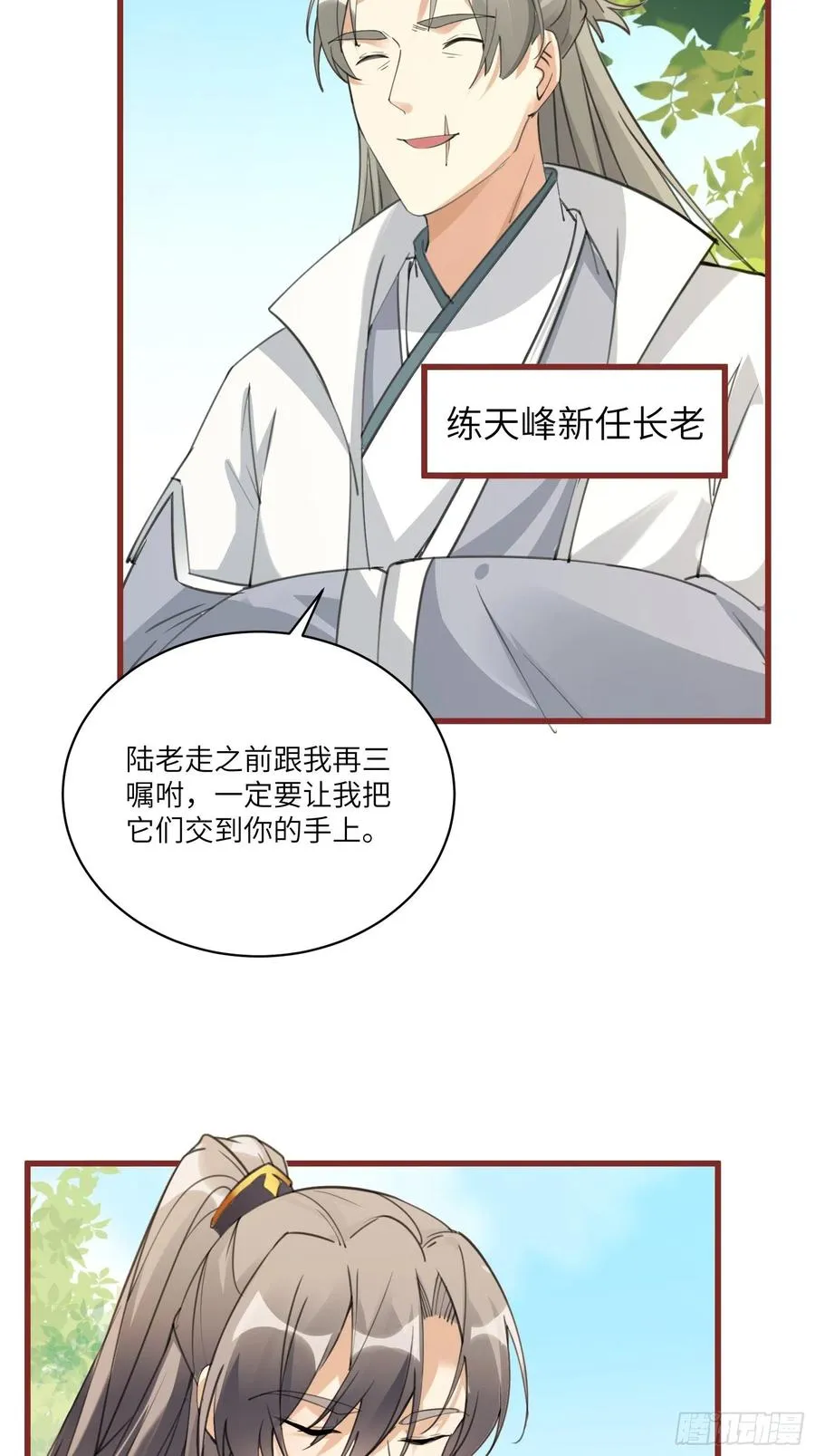 第63话 神兽滚滚 第18页