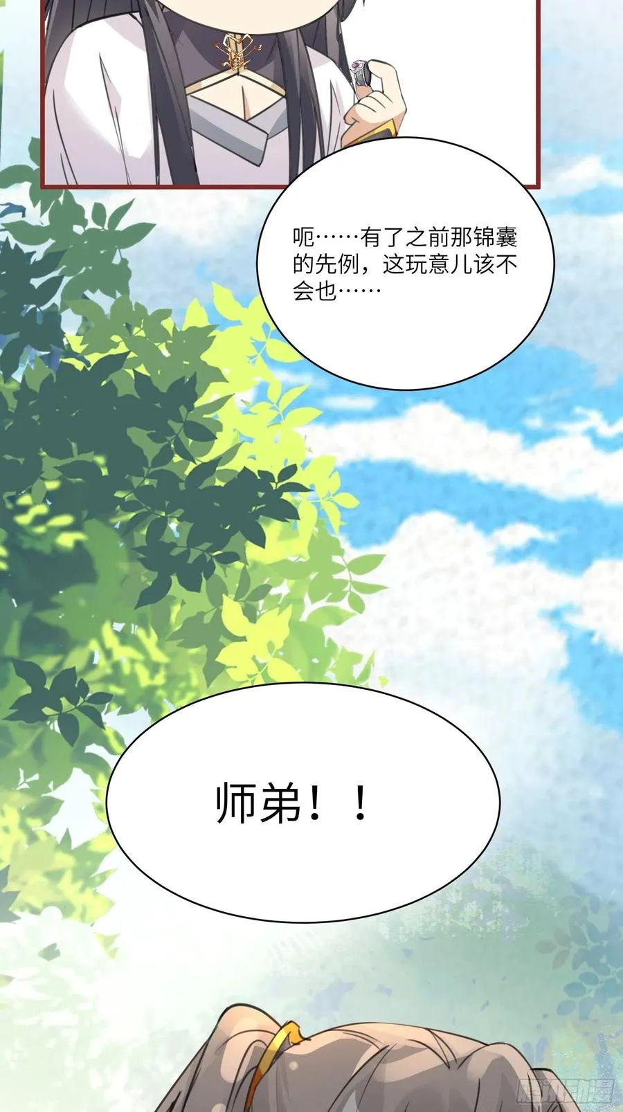 第63话 神兽滚滚 第20页