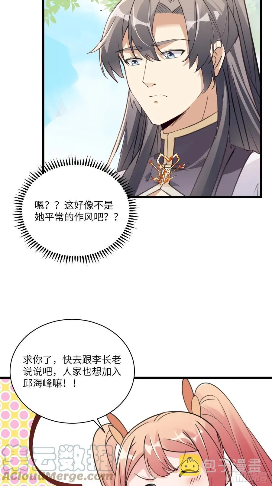 第63话 神兽滚滚 第25页