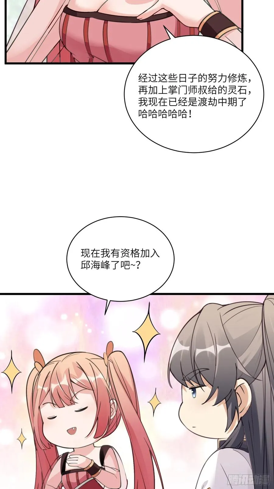 第63话 神兽滚滚 第28页