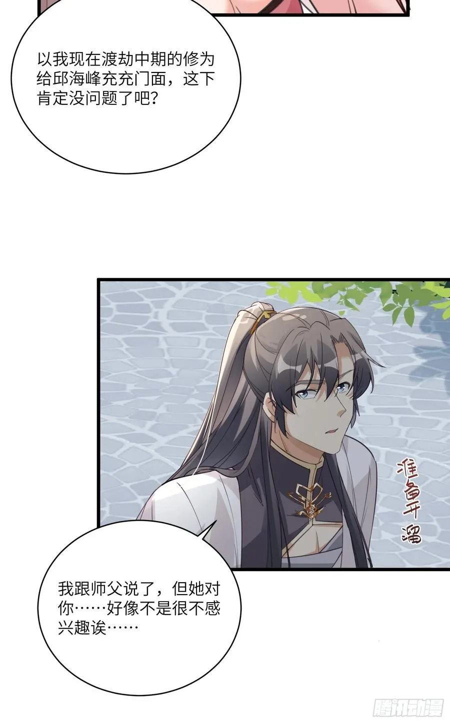 第63话 神兽滚滚 第30页