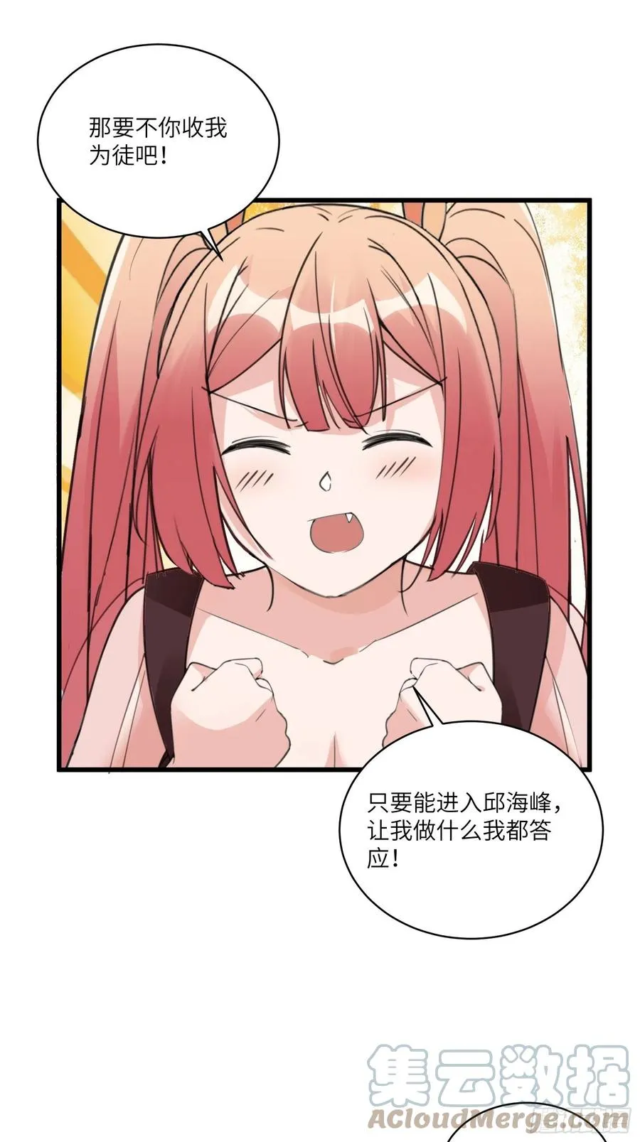 第63话 神兽滚滚 第31页