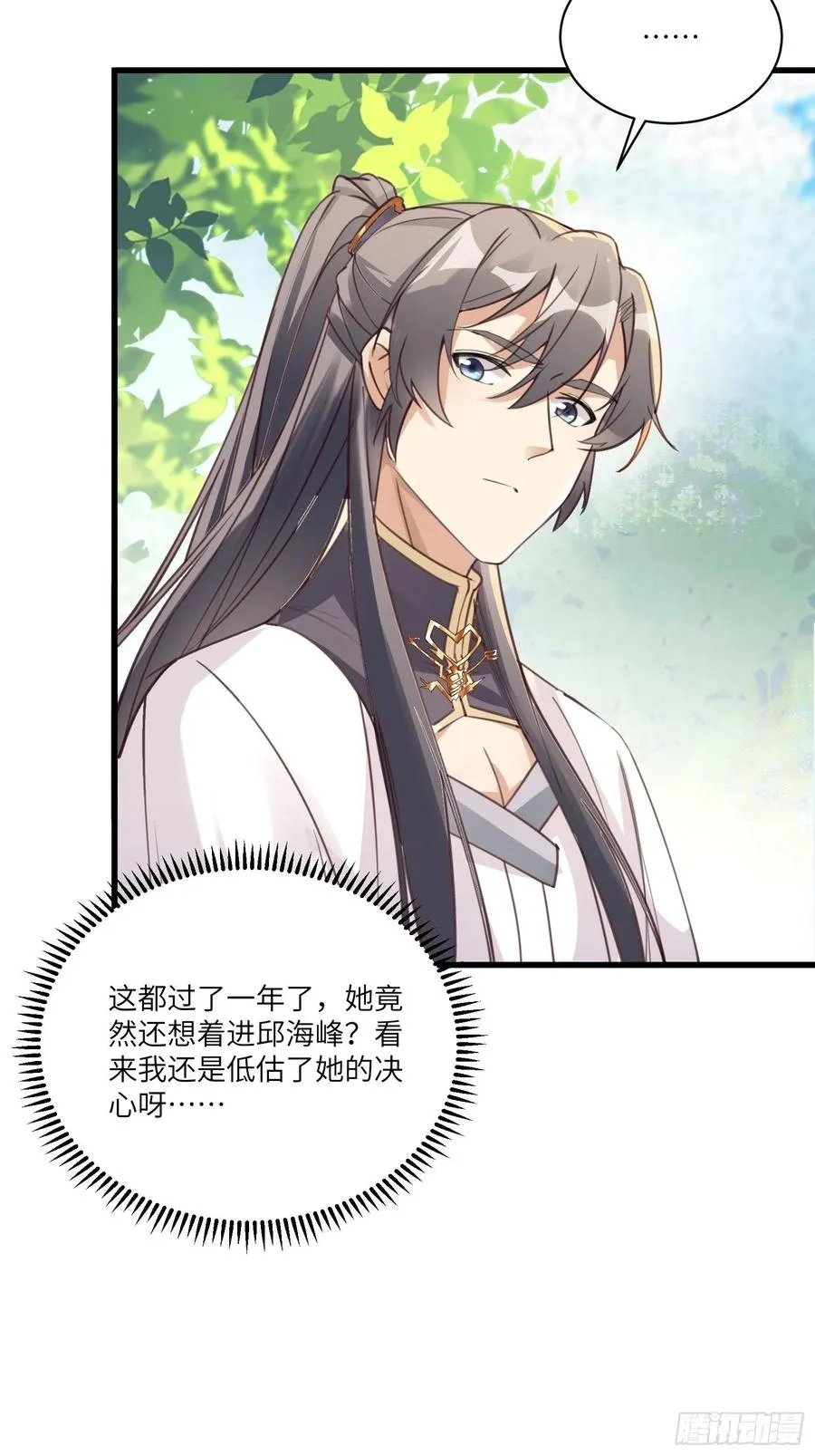第63话 神兽滚滚 第32页