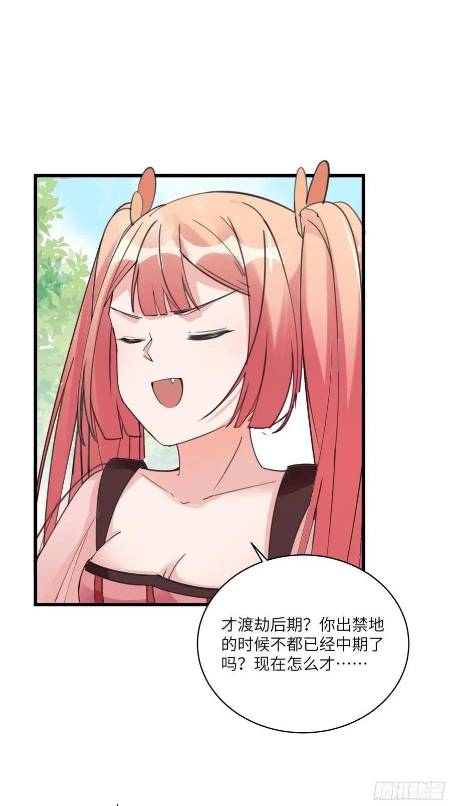 第63话 神兽滚滚 第38页