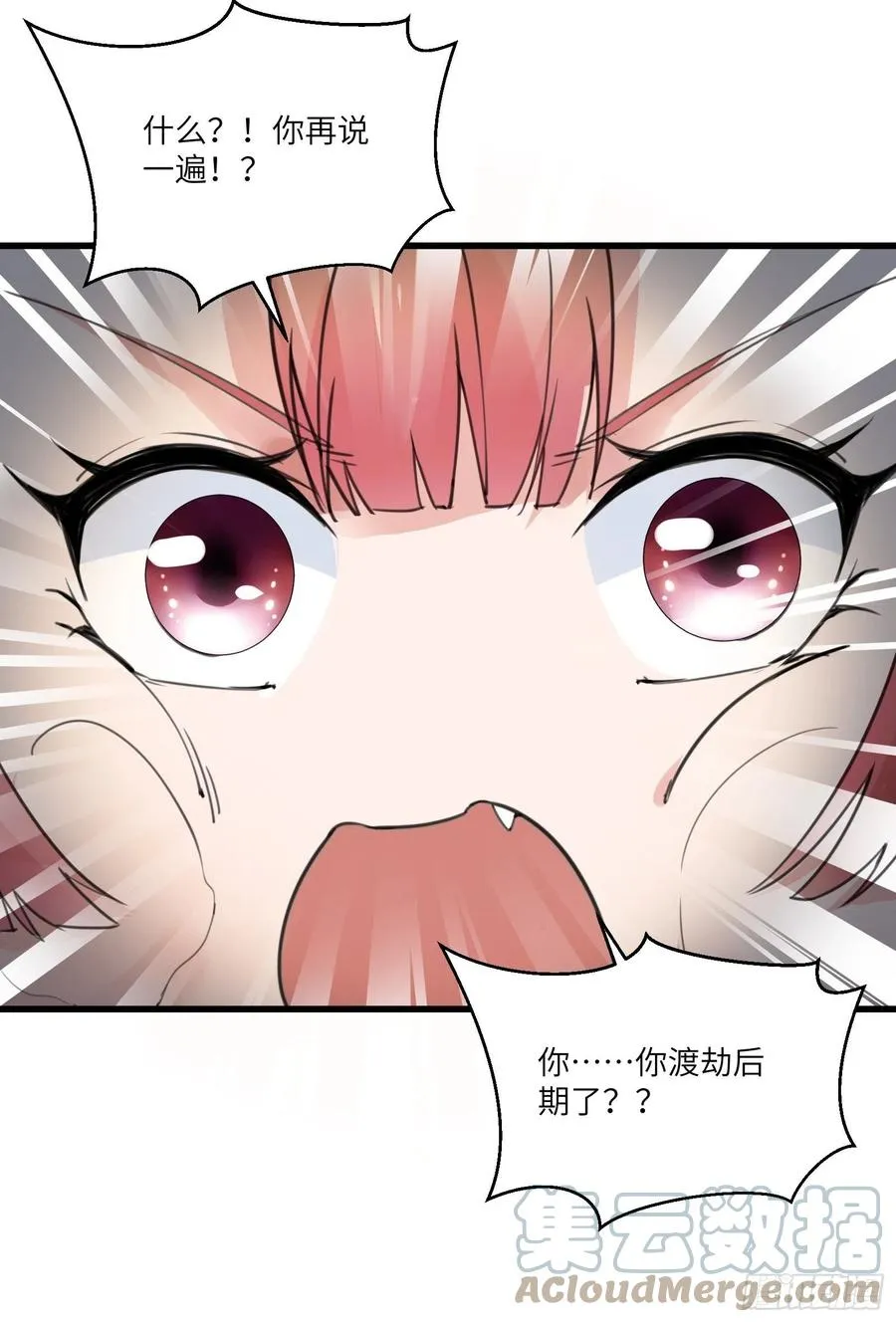 第63话 神兽滚滚 第39页