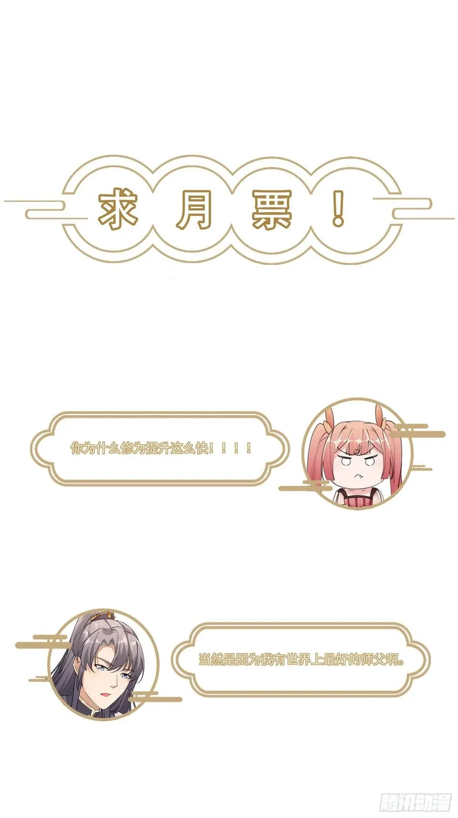 第63话 神兽滚滚 第40页