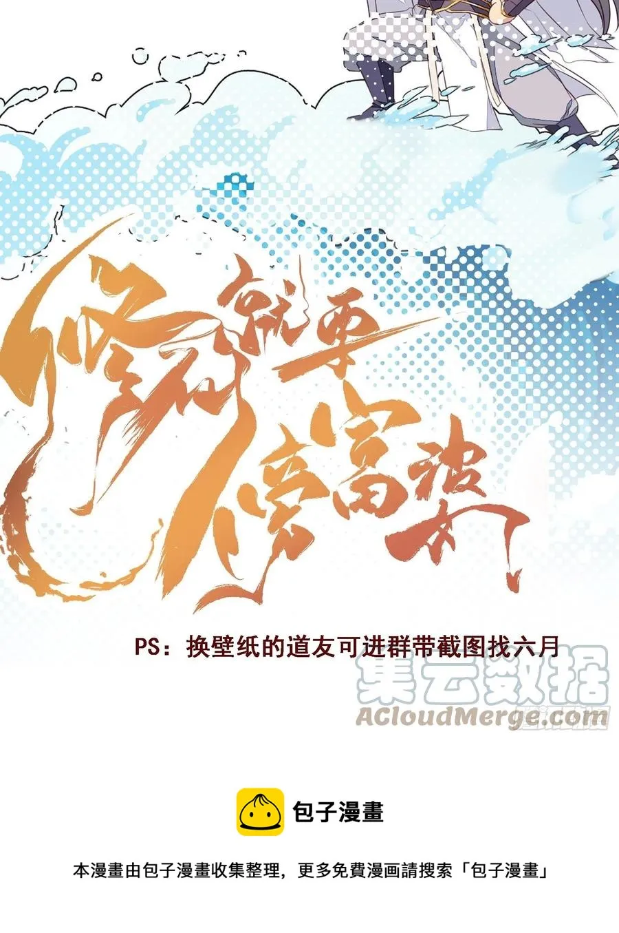 第63话 神兽滚滚 第43页