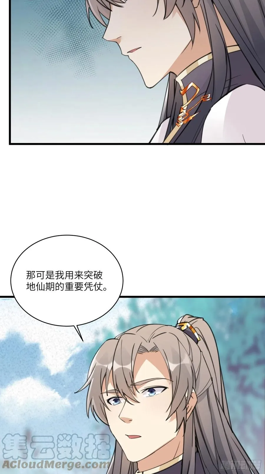第64话 你对得起李长老嘛！ 第17页