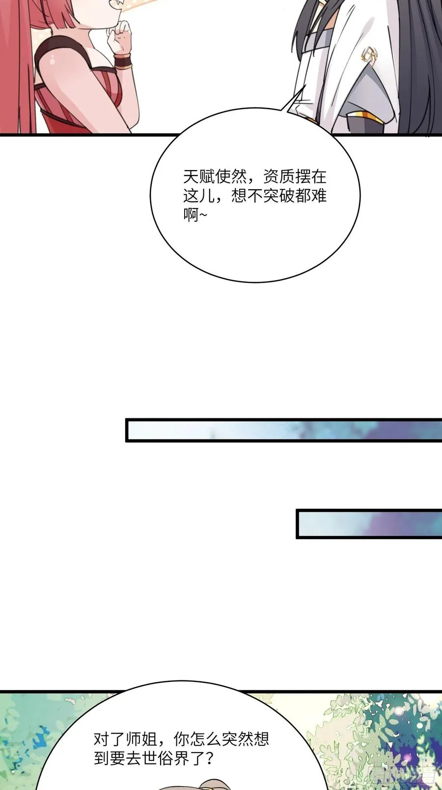 第64话 你对得起李长老嘛！ 第20页