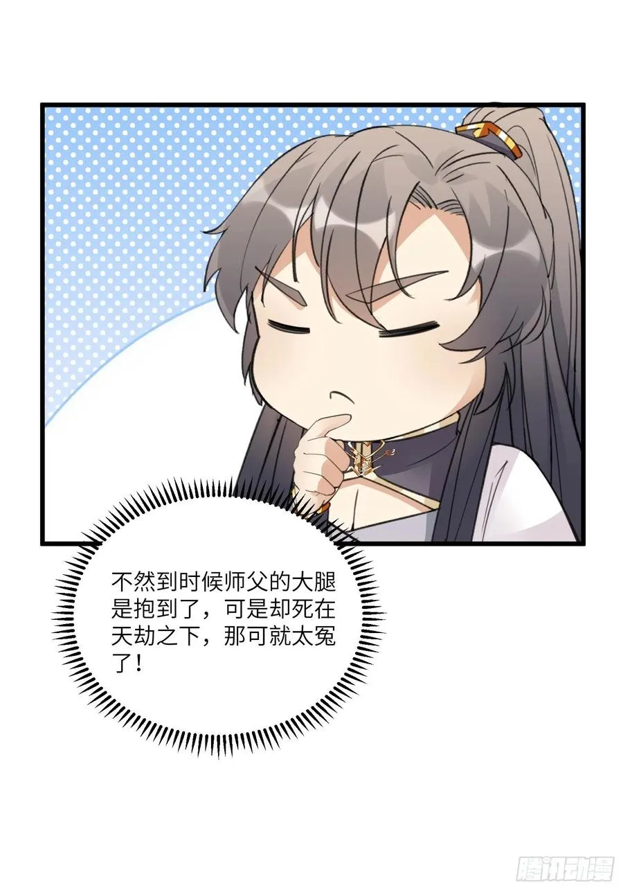 第64话 你对得起李长老嘛！ 第32页