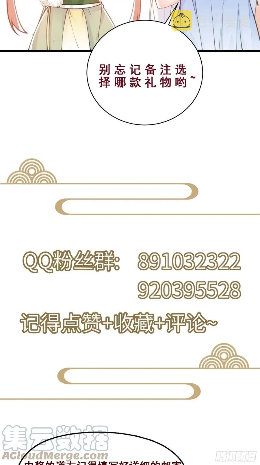 第64话 你对得起李长老嘛！ 第41页