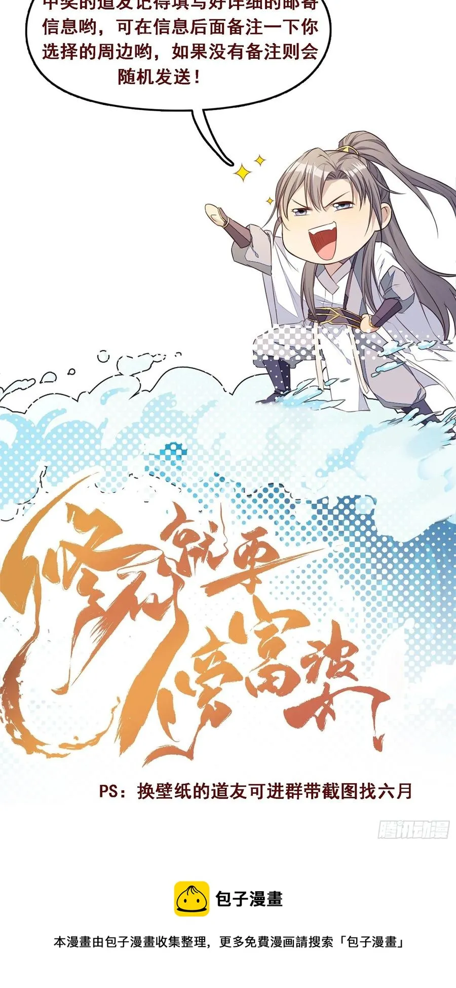 第64话 你对得起李长老嘛！ 第42页
