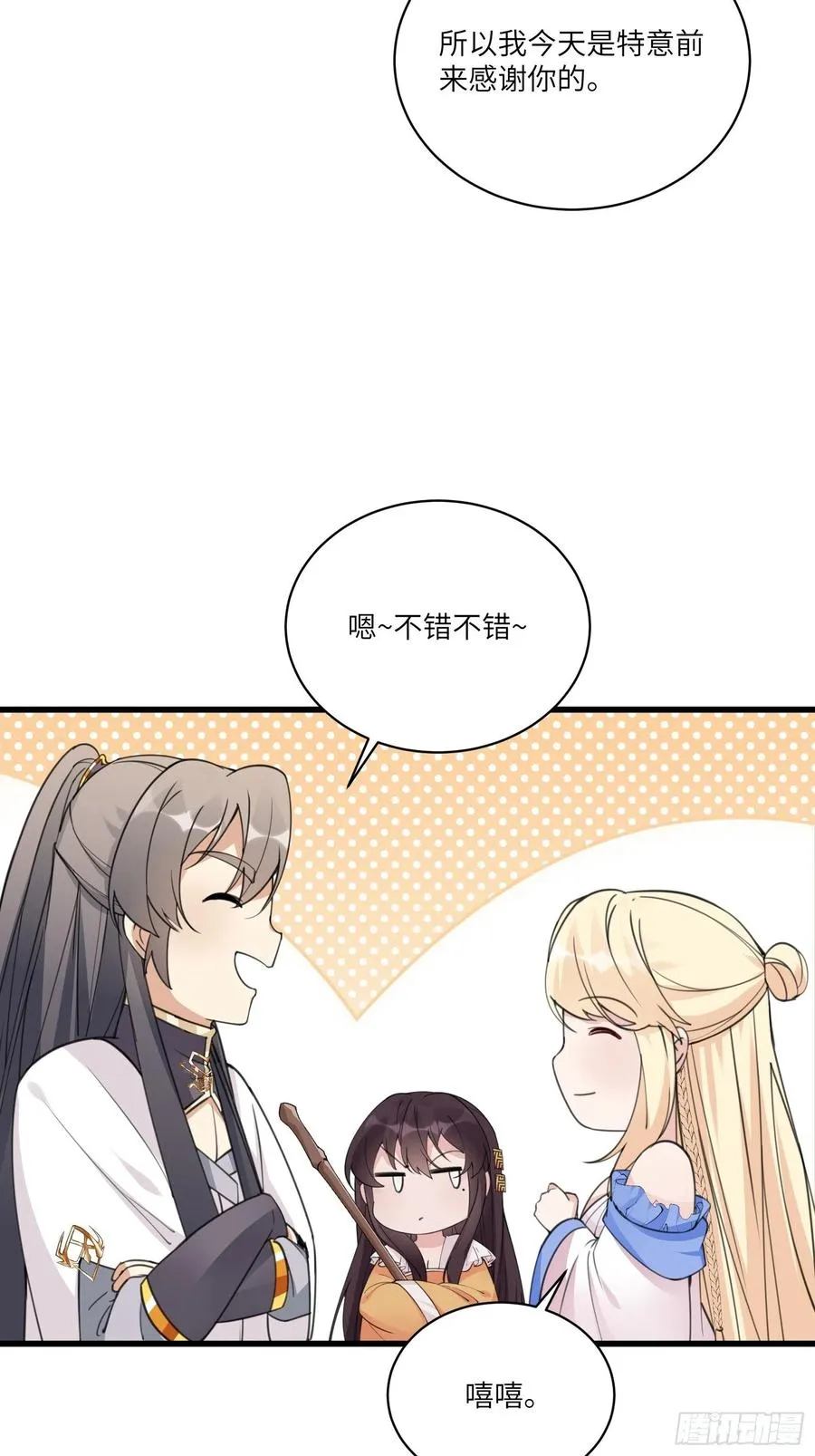 第65话 白给商会 第4页