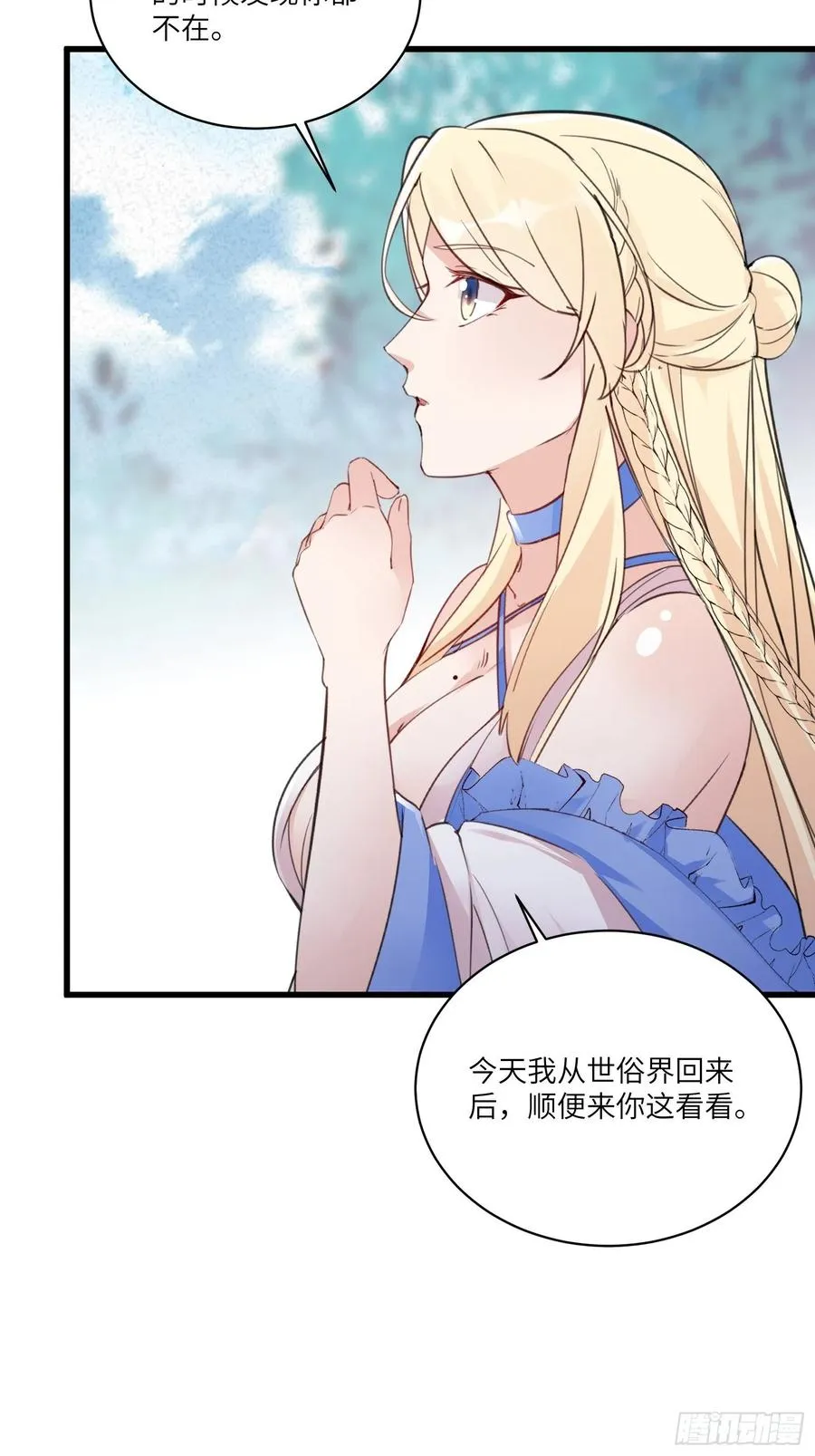 第65话 白给商会 第6页