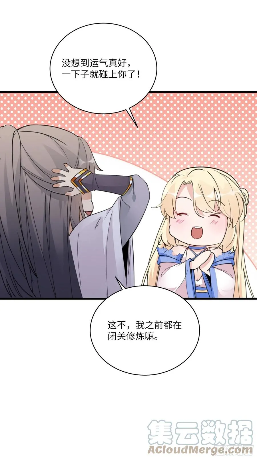 第65话 白给商会 第7页