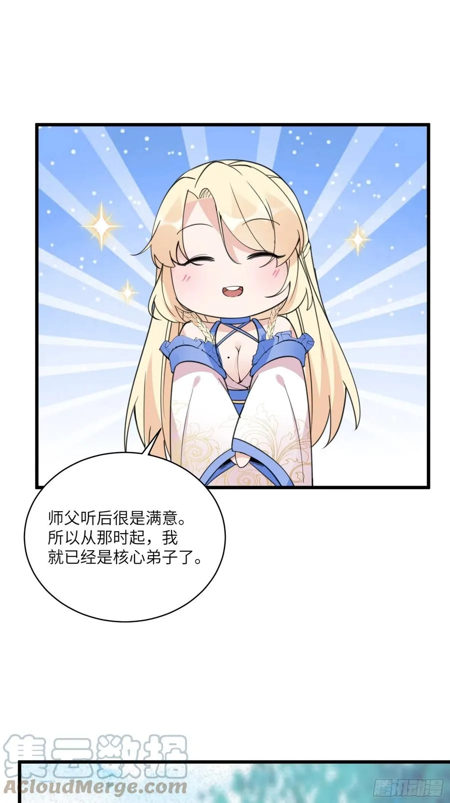 第65话 白给商会 第11页