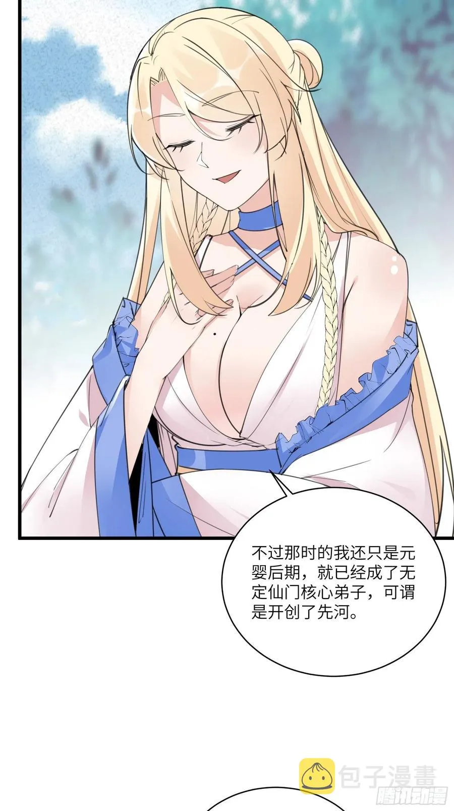 第65话 白给商会 第12页