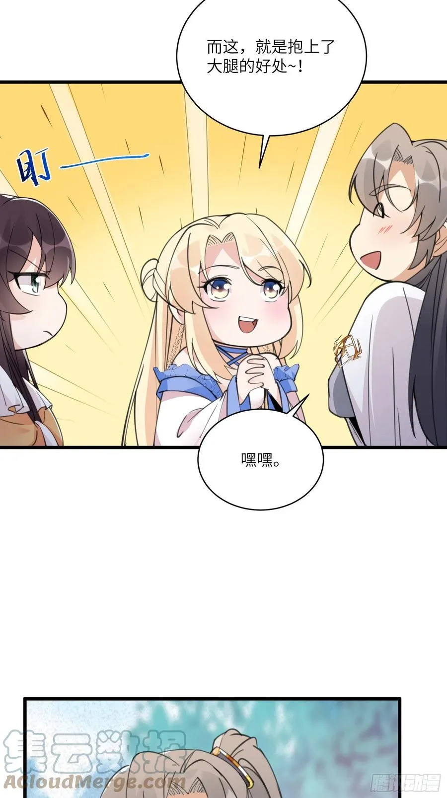 第65话 白给商会 第13页