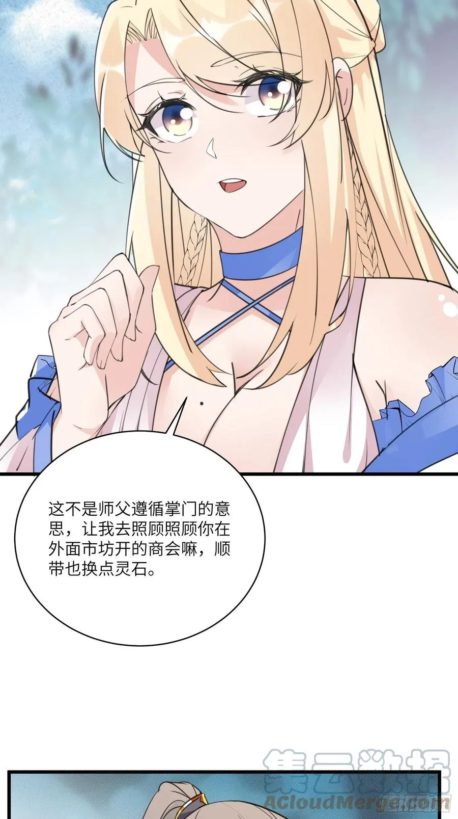 第65话 白给商会 第15页