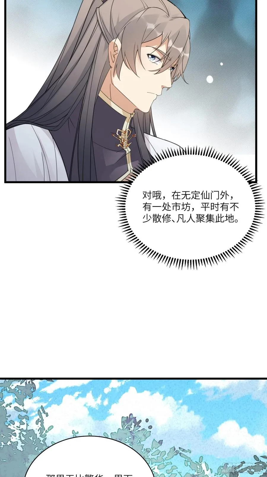 第65话 白给商会 第16页