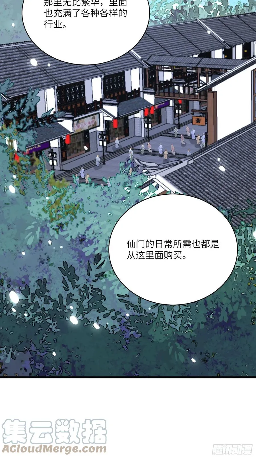 第65话 白给商会 第17页
