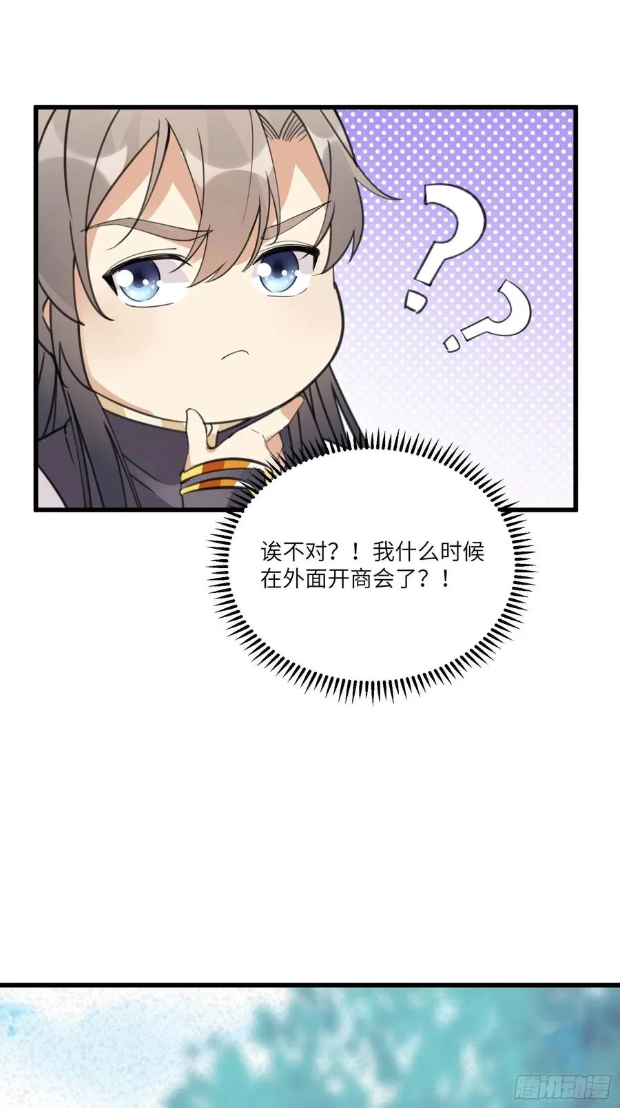 第65话 白给商会 第18页