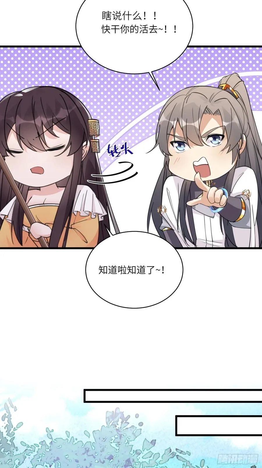 第65话 白给商会 第22页