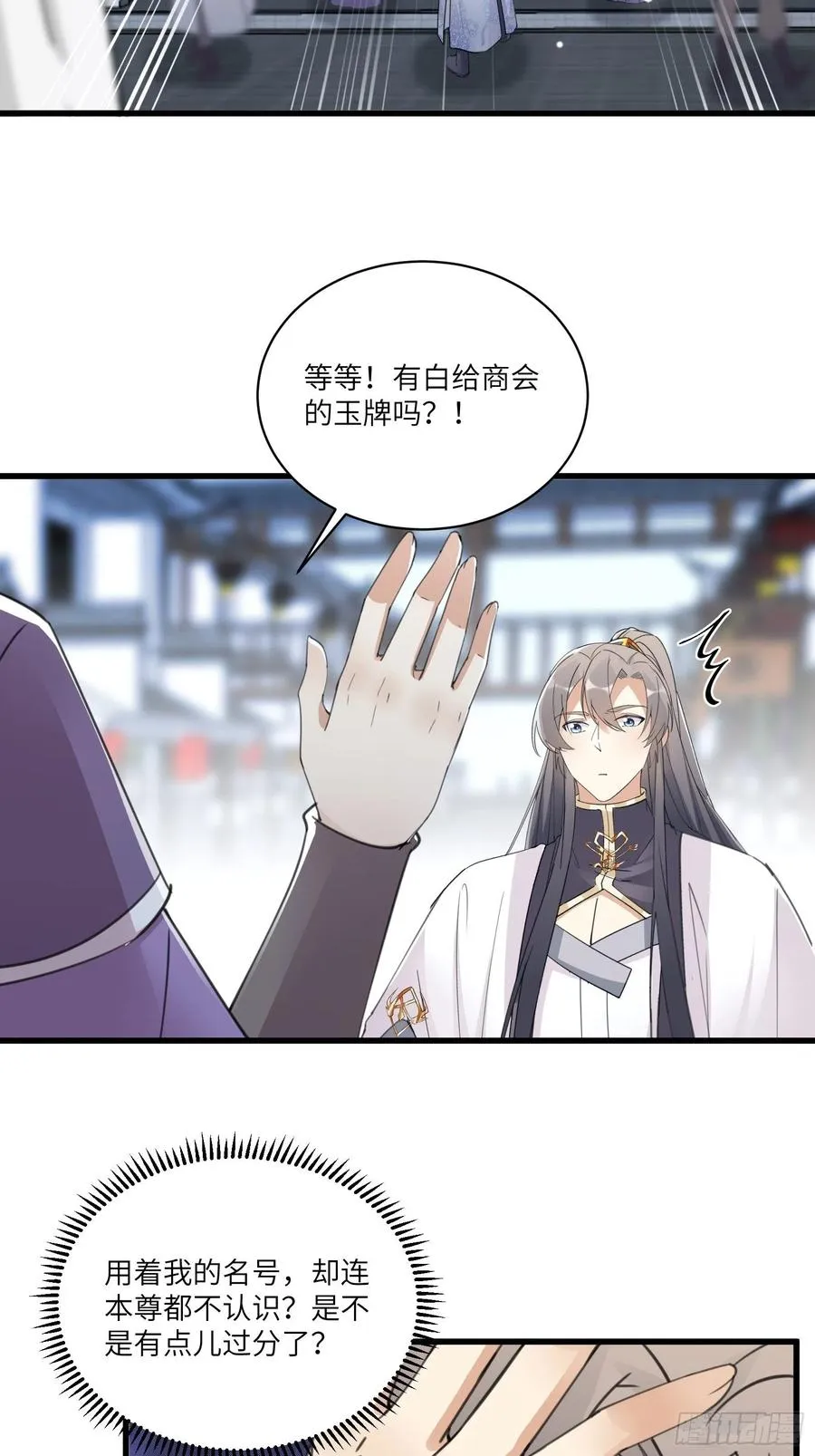 第65话 白给商会 第26页