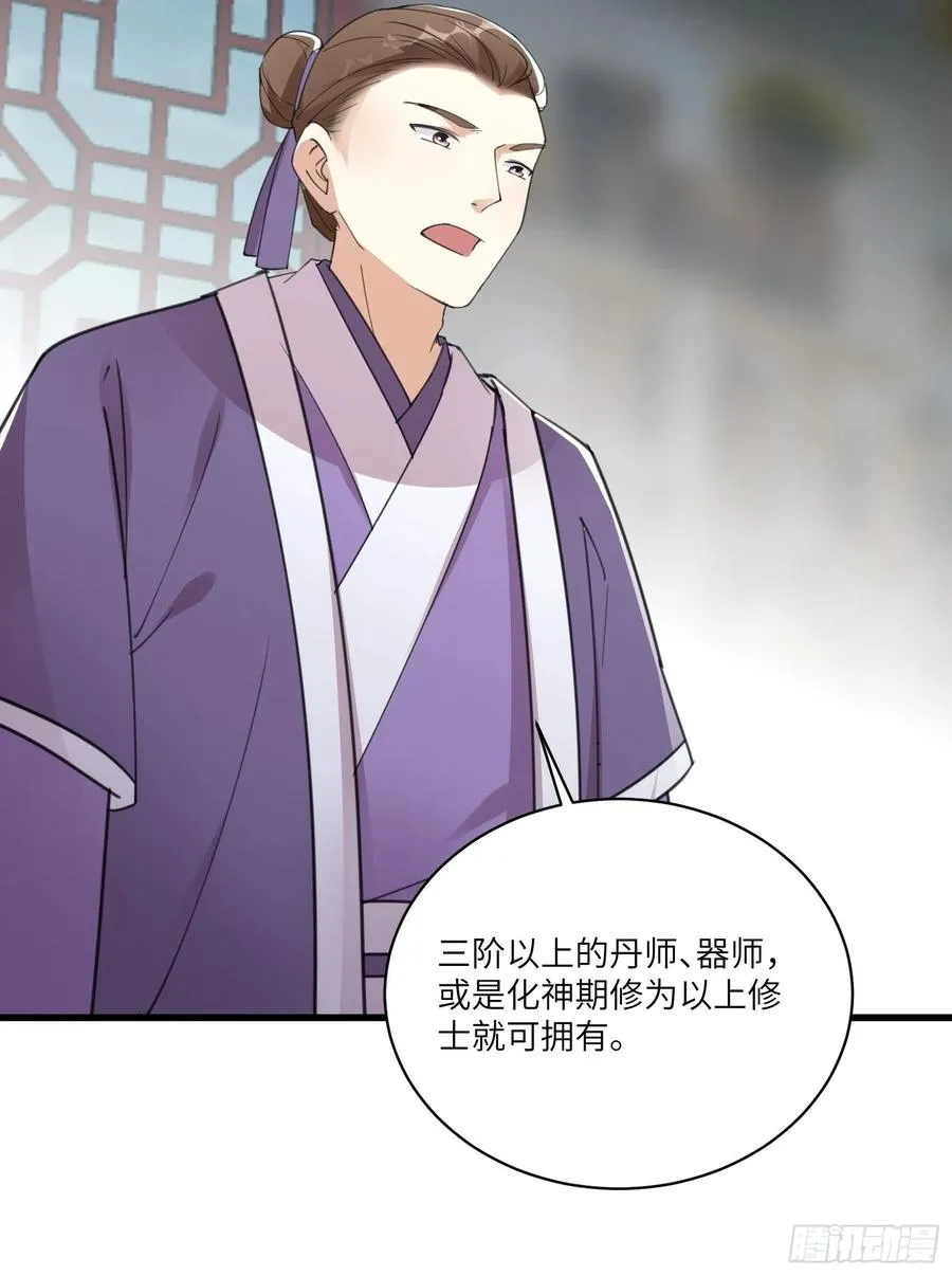 第65话 白给商会 第28页