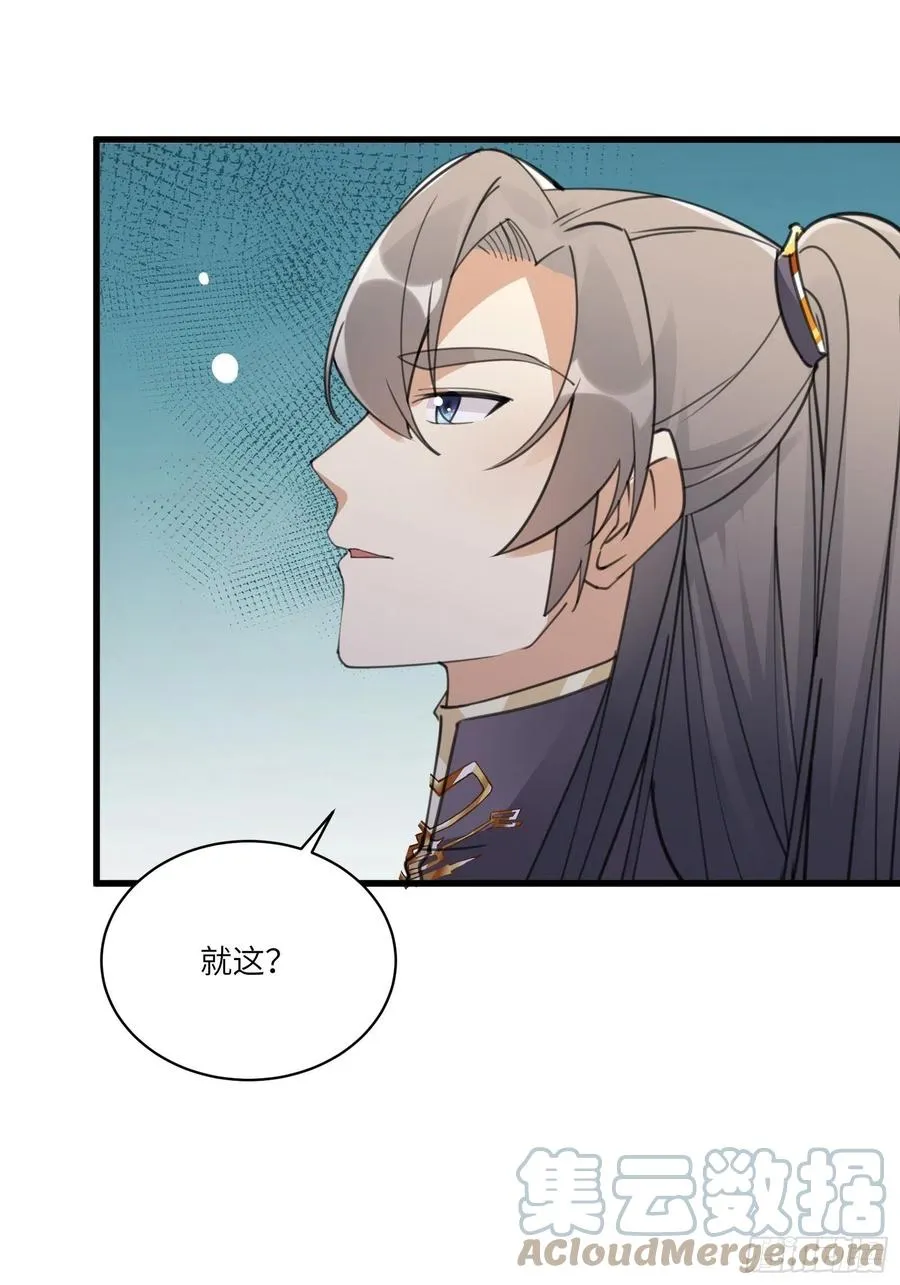 第65话 白给商会 第29页
