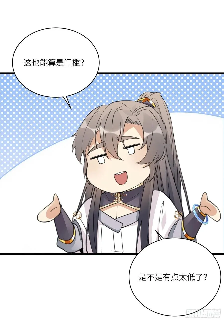 第65话 白给商会 第30页